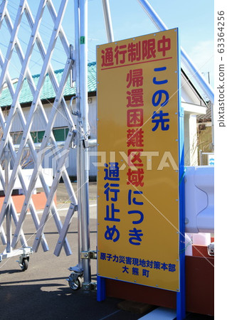 難以返回地區 63364256