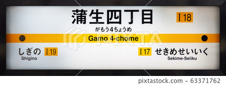 Gamo 4chome Station Gamo 4chome Station 63371762