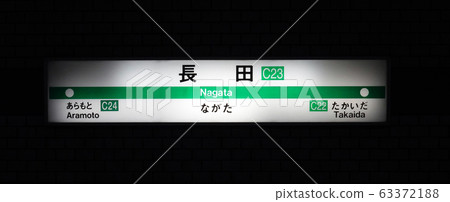 Nagata Station 63372188