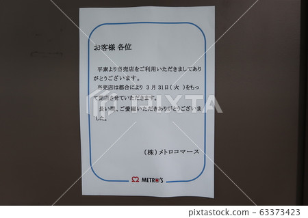 一張通知我Metro Commerce關閉的明信片 一張通知我Metro Commerce關閉的明信片 63373423