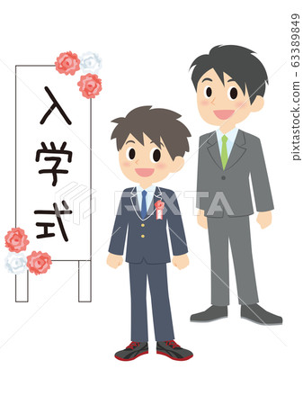 Boy and father at the entrance ceremony 63389849