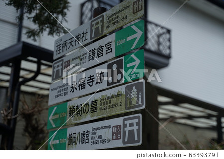 Kamakura sign Kamakura sign 63393791