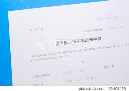 Nursery school entrance non-disapproval letter of advice waiting child admission admission social problem nursery school documents Nursery school entrance non-disapproval letter of advice waiting child admission admission social problem nursery school documents 63403450