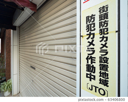 百葉窗關閉的商店 百葉窗關閉的商店 63406800