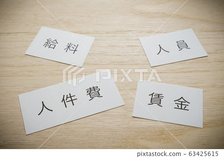 [Picture material] Personnel cost cost image 63425615