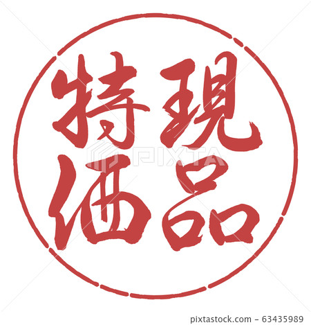 書法:實物特價-垂直書寫-設計圈-07紅豆 書法:實物特價-垂直書寫-設計圈-07紅豆 63435989