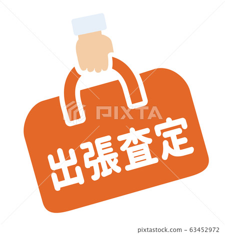 商務旅行評估標誌 63452972