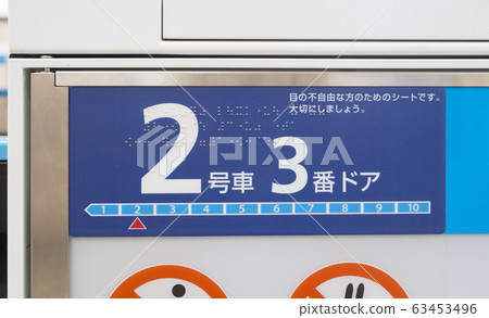 Home door with braille 63453496