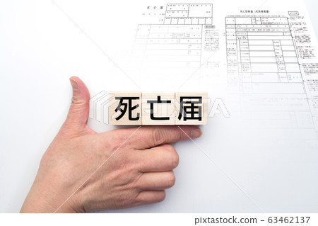 Image Notification of death 63462137