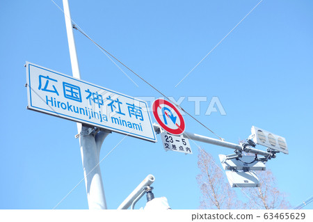 Hirokuni Shrine Minami Sakai City Matsubara City Sign Hirokuni Shrine Minami Sakai City Matsubara City Sign 63465629