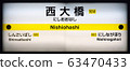 Nishiohashi Station 63470433