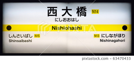 西橋站 西橋站 63470433