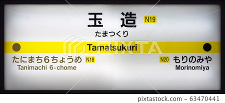 Tamaki Station 63470441