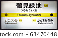 Tsurumi Ryochi Station 63470448
