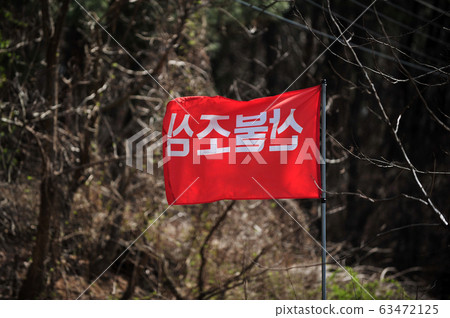 野火旗韓國 野火旗韓國 63472125