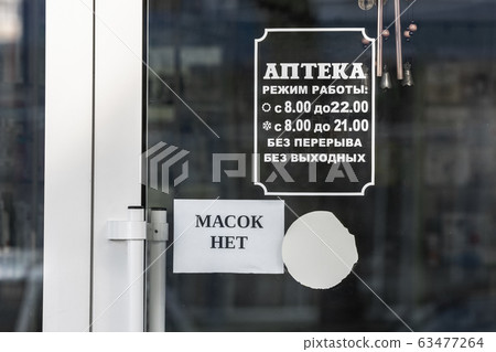 An ad on the door of the pharmacy there are "no 63477264