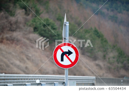 禁止右轉道路交通標誌 禁止右轉道路交通標誌 63504434