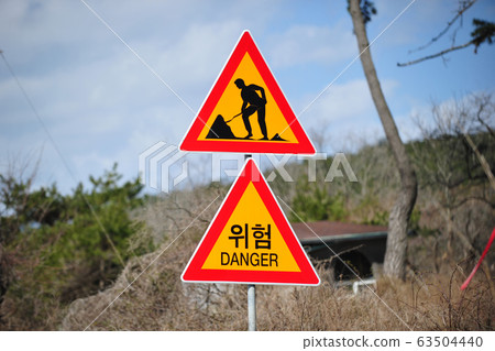 Danger road traffic sign during work Danger road traffic sign during work 63504440