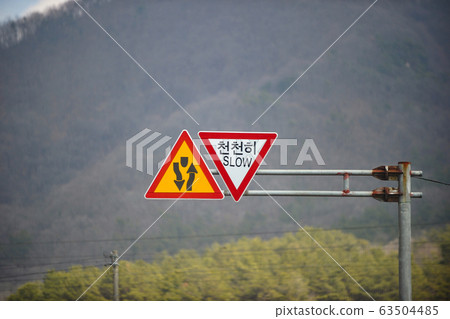 慢路交通標誌 63504485