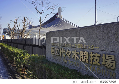 國立代代木體育館第一體育館 國立代代木體育館第一體育館 63507896