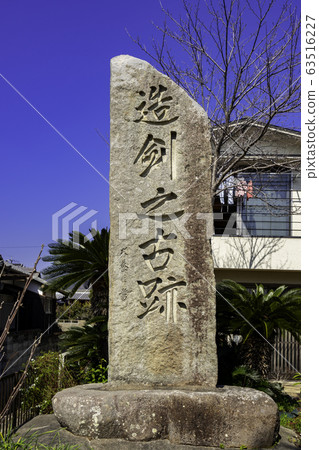 岡山縣瀨戶內市劍玉紀念碑 63516227