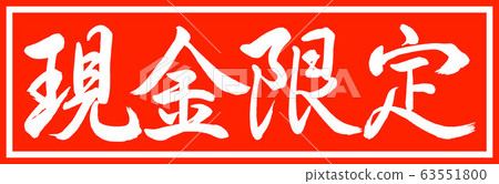 Calligraphy: Cash only-Design Zhu Chang v2-01 Zhu only Calligraphy: Cash only-Design Zhu Chang v2-01 Zhu only 63551800
