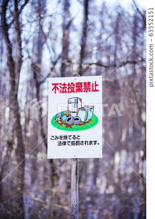 Ban on illegal dumping 63552151