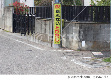 注意事項 63567913