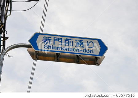 道路標誌 63577516