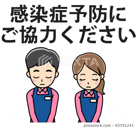Please cooperate in the prevention of infectious diseases (apron clerk) 63591241