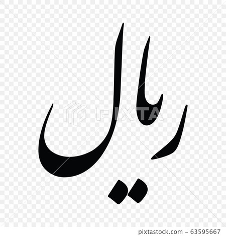 Currency symbol icon Currency symbol icon 63595667