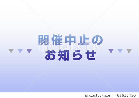 取消公告 取消公告 63612450