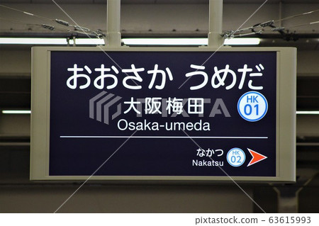 Hankyu Railway Osaka Umeda Station 63615993