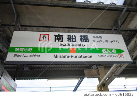 南船橋 南船橋 63616822