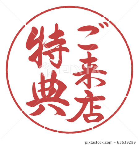 Calligraphy: Benefits for Visiting-Vertical Writing-Design Circle -07 Red Bean Calligraphy: Benefits for Visiting-Vertical Writing-Design Circle -07 Red Bean 63639289