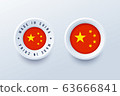 Made in China round label, badge, button, sticker with Chinese national flag. 63666841