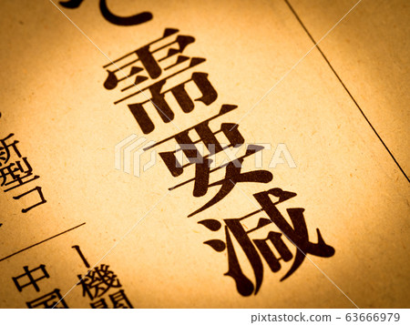 Heading for Demand Decrease 63666979