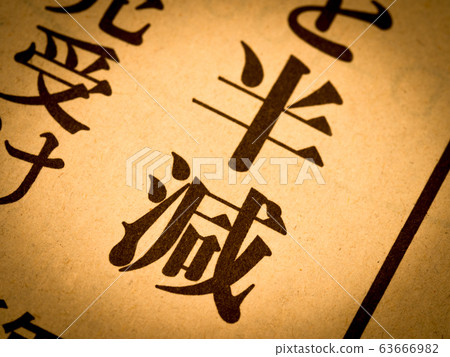 “半”標題 63666982