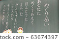 黑板消息 63674397