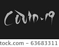 COVID-19 Coronavirus brush-style handwritten characters 63683311