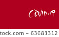 COVID-19 Coronavirus brush-style handwritten characters 63683312