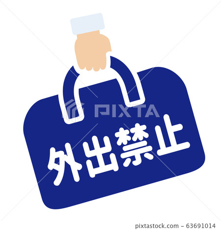 No going out mark 63691014