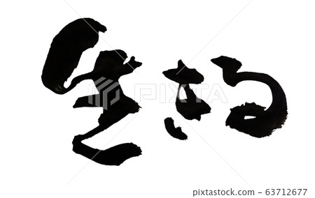 Live calligraphy writing 63712677