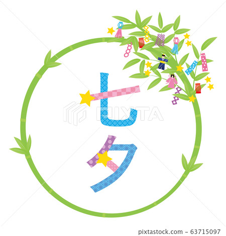 框架材料-七夕(竹裝飾) 框架材料-七夕(竹裝飾) 63715097