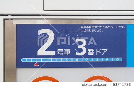 Braille for home door (station) 63741728