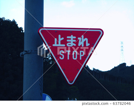 停止標誌英文符號 63782046