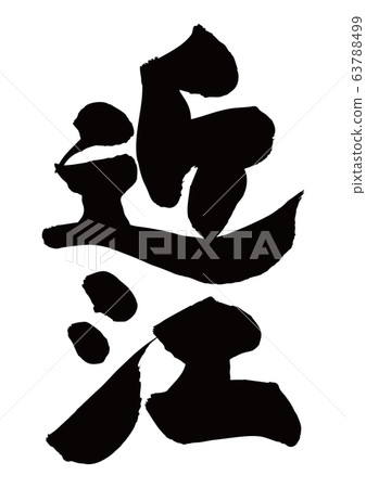 Omi handwriting 63788499