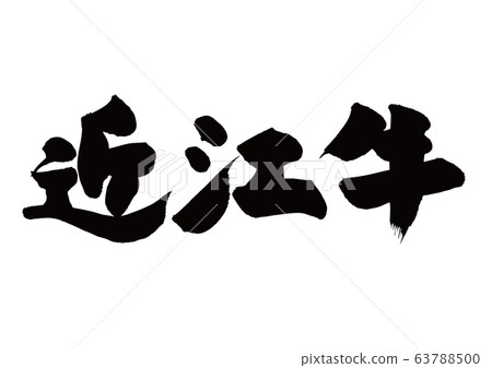 Omi beef brush character Omi beef brush character 63788500