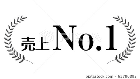 銀色月桂花環圖標 銷售編號1 月桂花環 月桂框架 裝飾規則 裝飾品 寬 插圖素材 63796892 Pixta圖庫