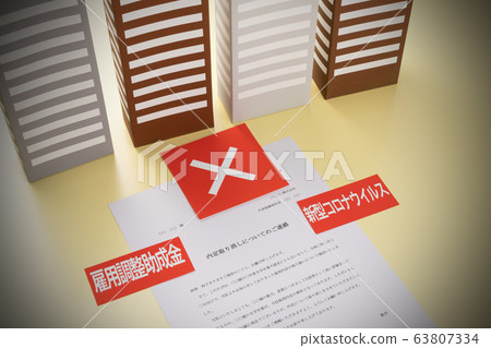 取消工作:新的冠狀病毒 取消工作:新的冠狀病毒 63807334